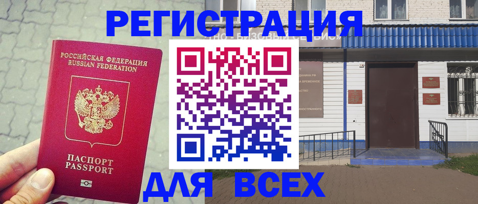 временная регистрация адрес в Мамадыше