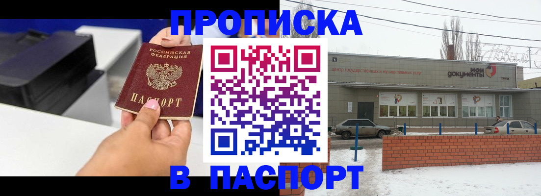 прописка паспорт в Мамадыше