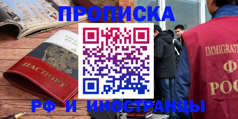 прописка в Мамадыше